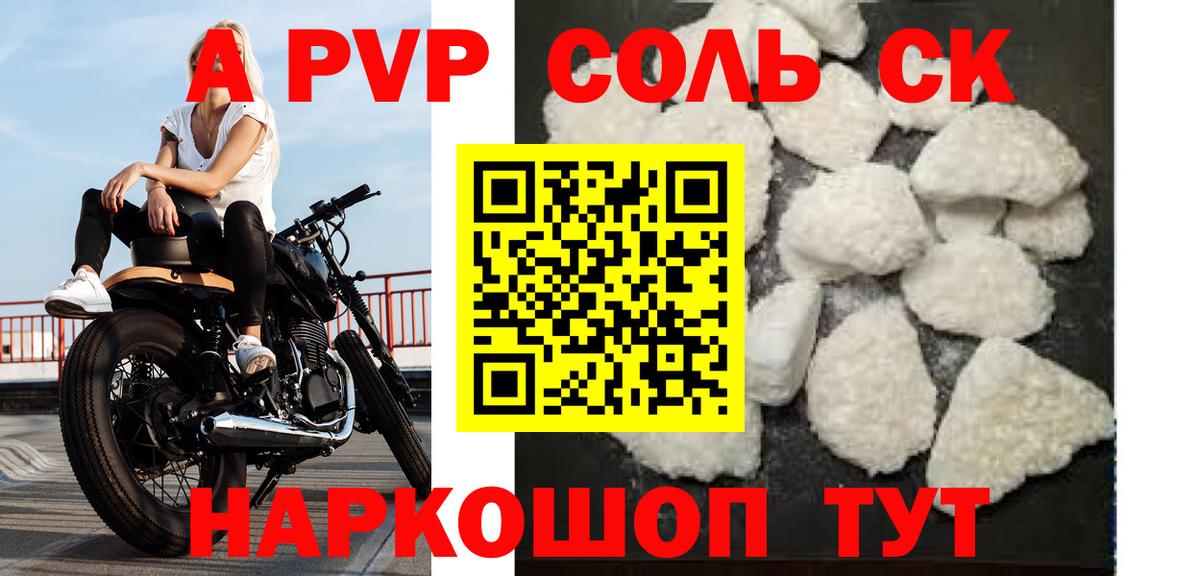 A-PVP крисы CK  Вход с VPN  Альфа ПВП  Красный Сулин  A-PVP кристаллы  A PVP VHQ 