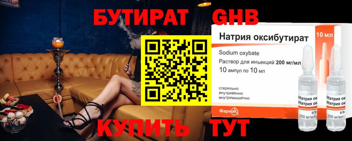 Красный Сулин  Бутират 99%  Вход с VPN 