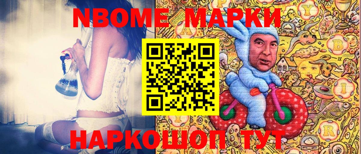 Марки 25I-NBOMe 1,8мг  Вход с VPN  даркнет сайт  Марки 25I-NBOMe 1,8мг  Красный Сулин 
