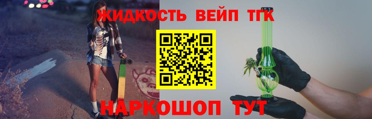 что такое наркотик  Дистиллят ТГК жижа  ТГК вейп с тгк  Вход с VPN  Красный Сулин 